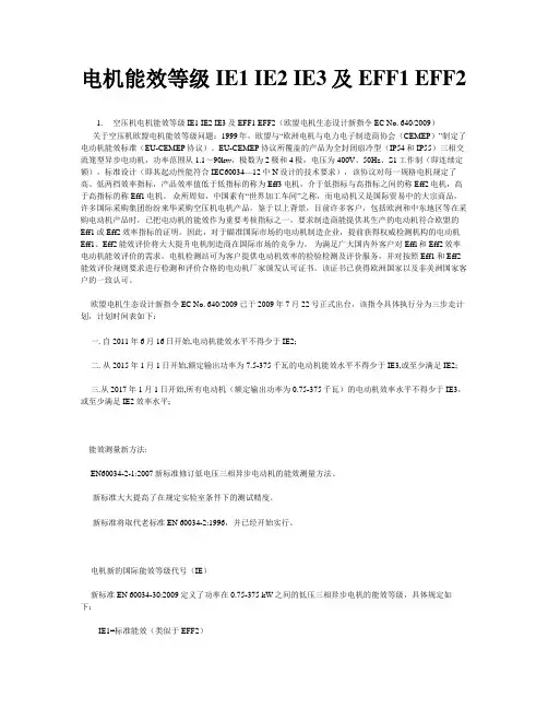 电机能效标准
