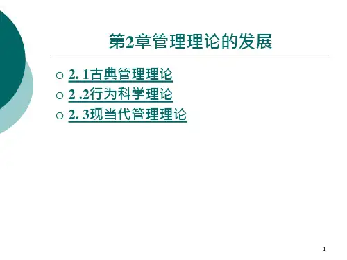 管理理论的发展课件