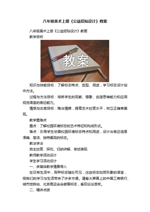 八年级美术上册《公益招贴设计》教案