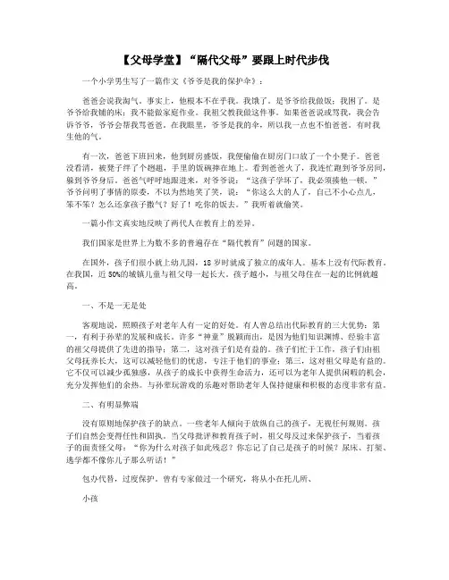 【父母学堂】“隔代父母”要跟上时代步伐