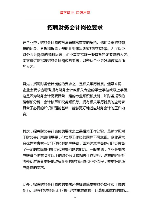 招聘财务会计岗位要求