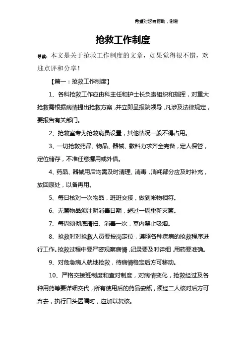 抢救工作制度