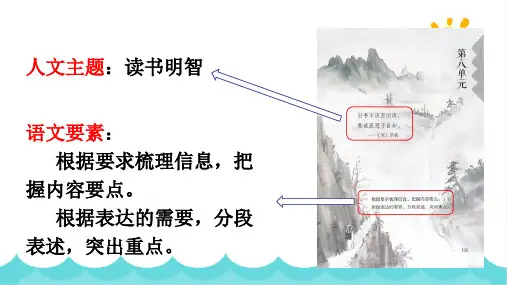 统编版五年级语文上册25《古人谈读书》课件(共17张PPT)