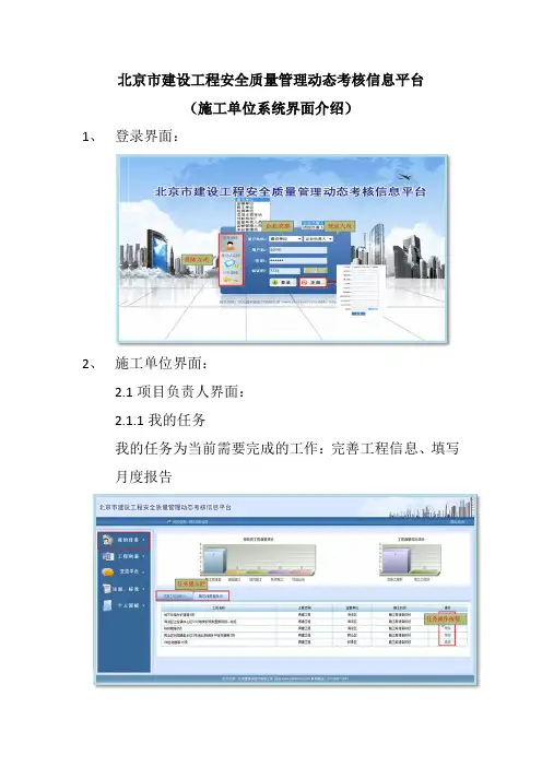 信息平台操作指南-施工单位