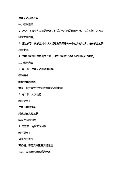 中华文明起源教案