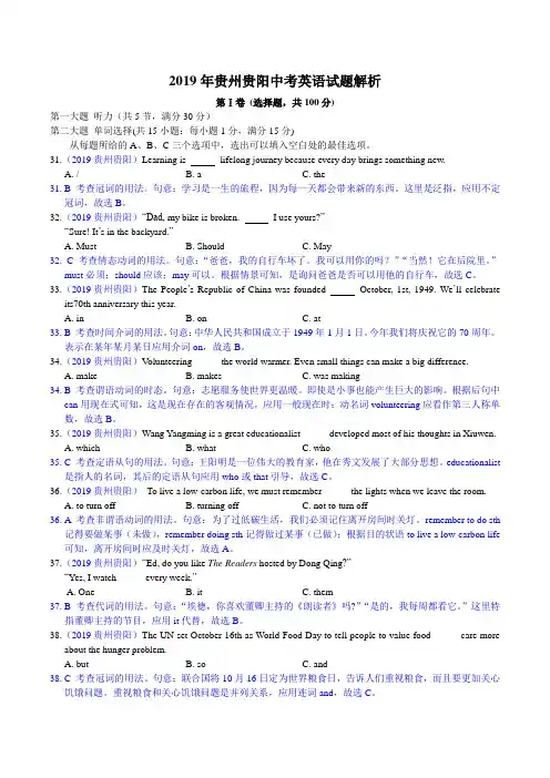 2019贵州贵阳中考英语解析