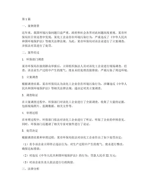新闻案例及法律分析(3篇)