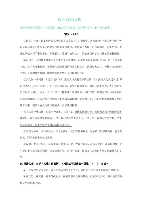 江苏省无锡市2020年中考语文二模试题精选汇编议论文阅读专题