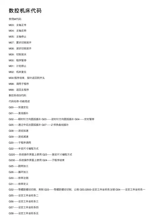 数控机床代码
