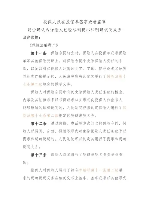 投保人仅在投保单签字或者盖章能否确认为保险人已经尽到提示和明确说明义务