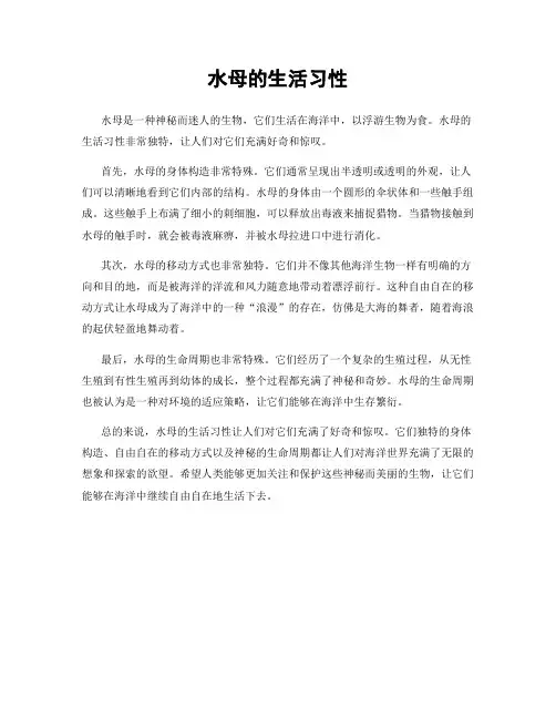 水母的生活习性