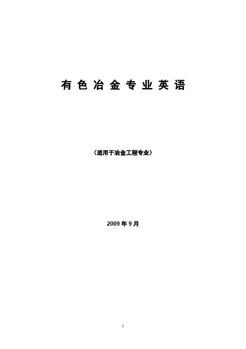 冶金专业英语(全)