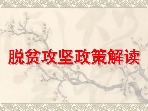 政策解读ppt下载