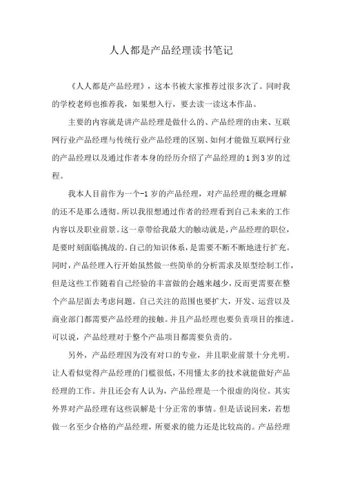 人人都是产品经理读书笔记