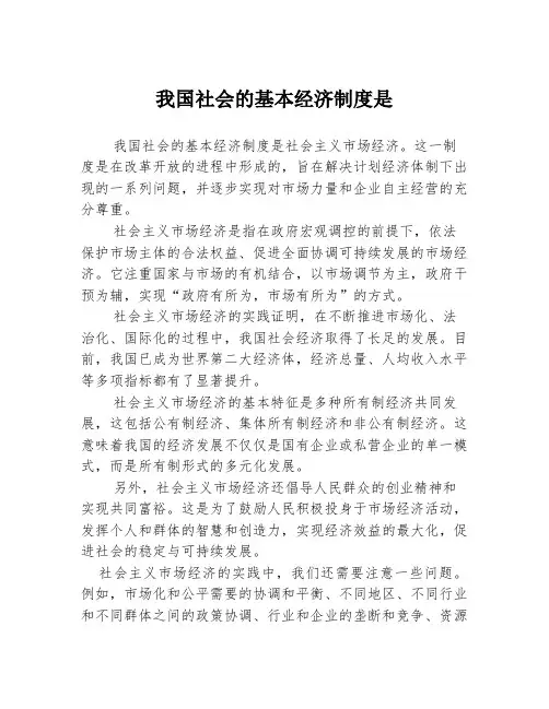 我国社会的基本经济制度是