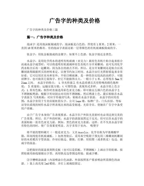 广告字的种类及价格