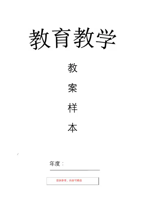 苏教小学科学六年级上册《地球的内部》精品教案 教学设计