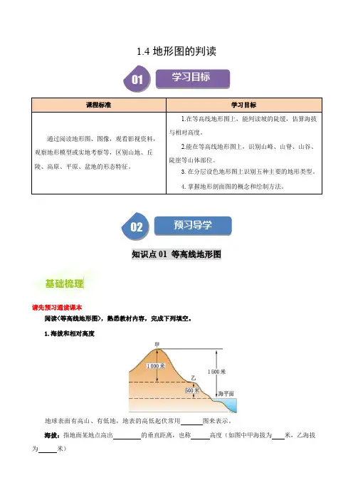 14地形图的判读2023-2024学年七年级地理上册学与练(人教版)