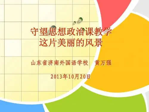 高中政治教师培训会资料