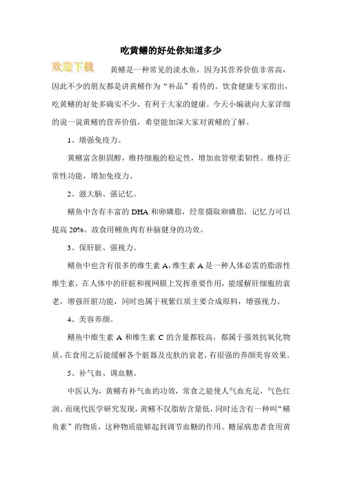 吃黄鳝的好处你知道多少