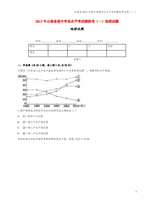 云南省2017年高中地理学业水平考试模拟考试题(一)