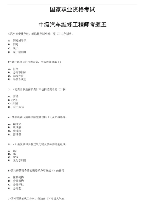 2013-中级汽车维修工程师考题五