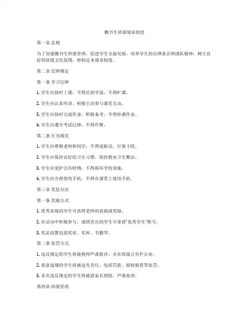 魏书生班级规章制度
