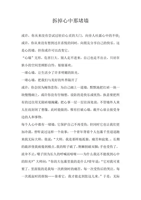 初一话题拆掉心中那堵墙