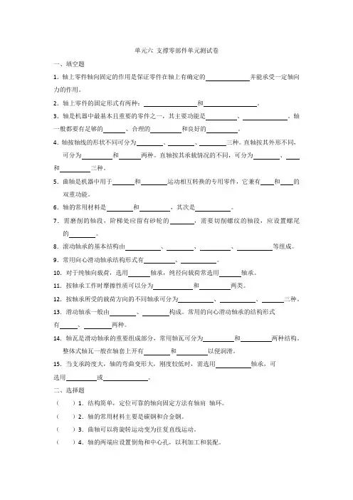 《机械基础(多学时)》试题库 单元六试卷