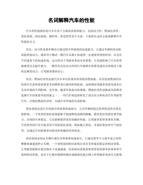 名词解释汽车的性能
