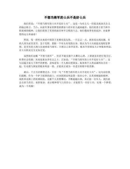 不想当将军的士兵不是好士兵