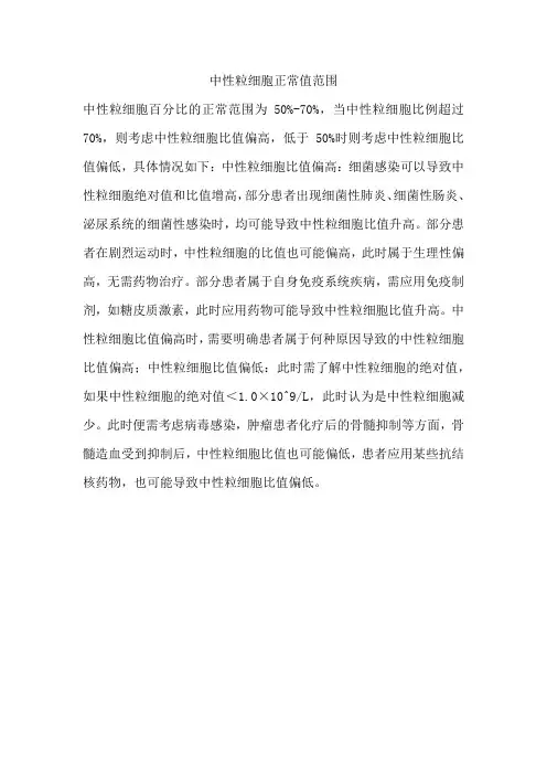 中性粒细胞正常值范围