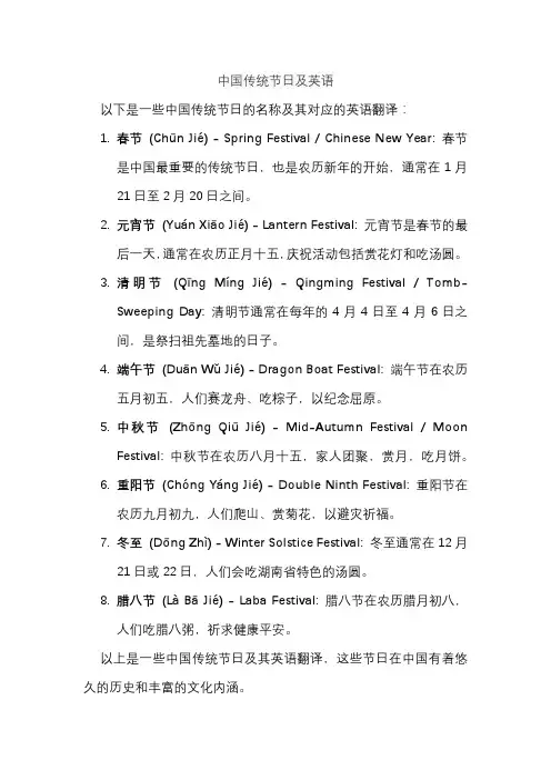 中国传统节日及英语