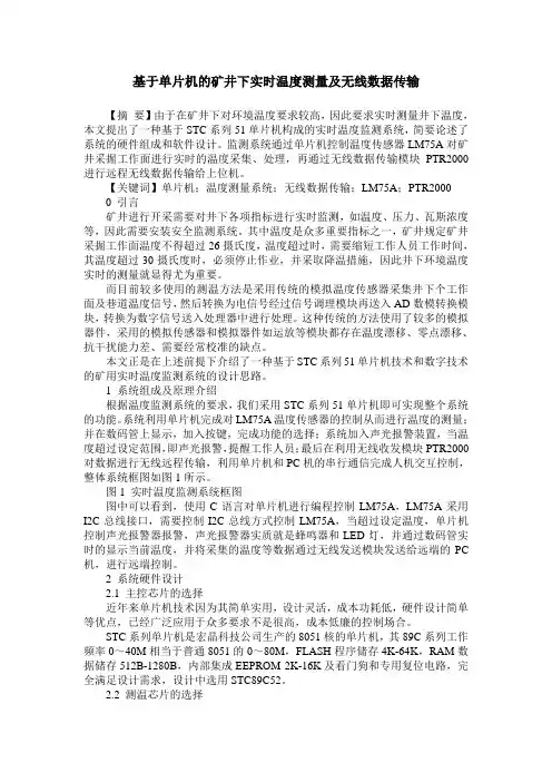 基于单片机的矿井下实时温度测量及无线数据传输