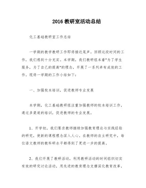 2016教研室活动总结