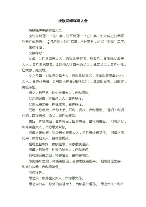 挽联挽幛称谓大全