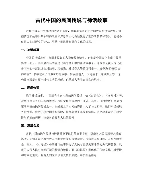 古代中国的民间传说与神话故事