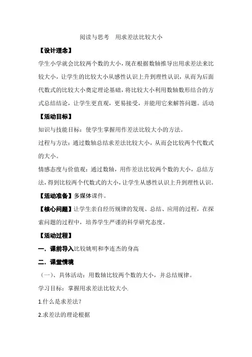 用求差法比较大小