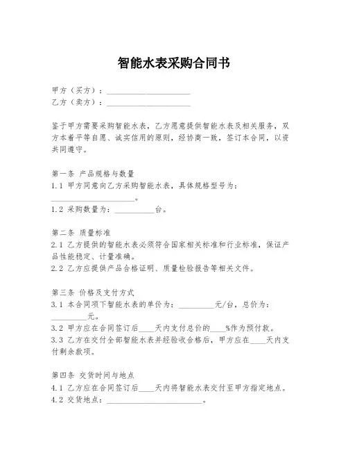 智能水表采购合同书