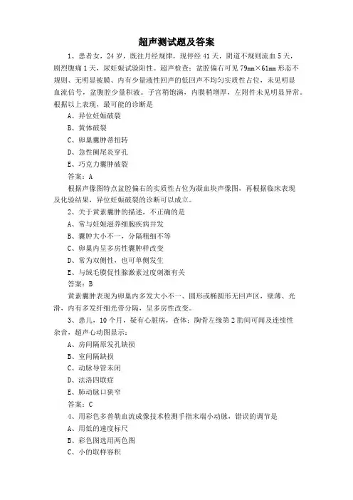 超声测试题及答案