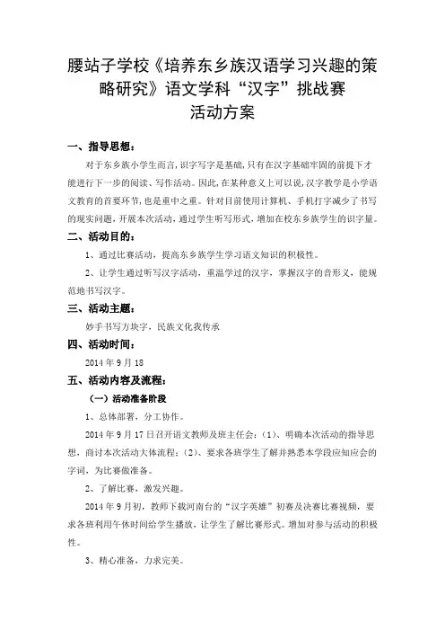“汉字英雄”活动策划方案_3.19版