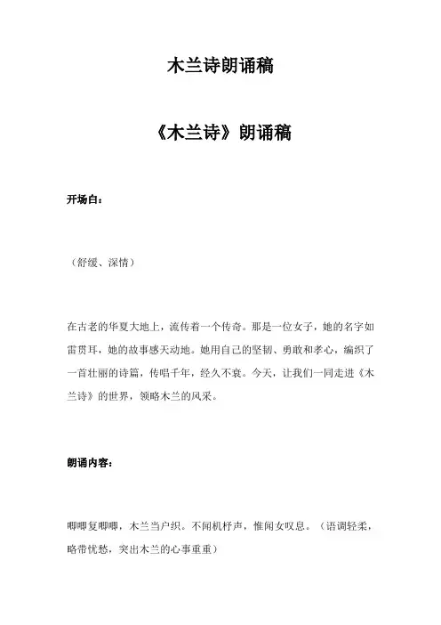 木兰诗朗诵稿