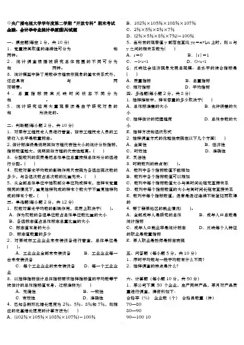 电大统计学原理2019号卷