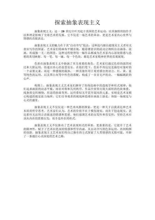 探索抽象表现主义