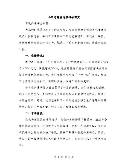 公司总经理述职报告范文（3篇）