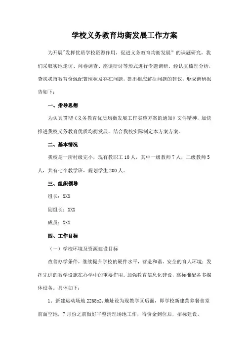 义务教育中学优质均衡发展工作实施方案 (最新五篇)