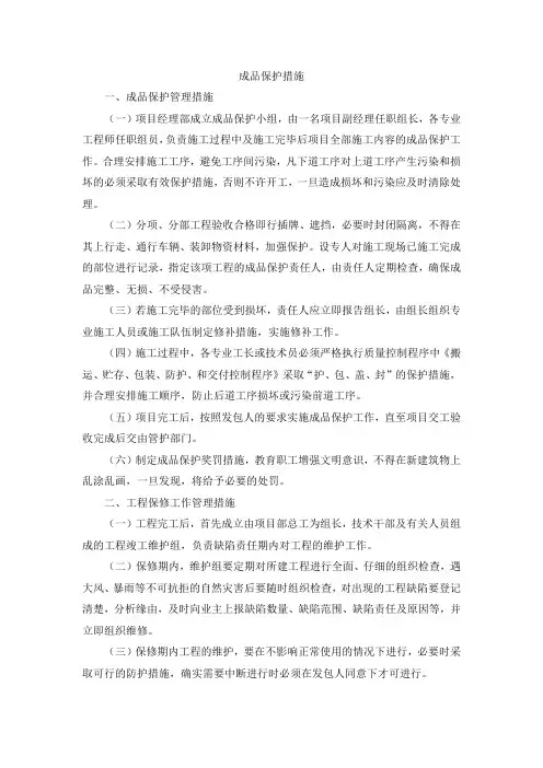 专项成品保护方案及措施