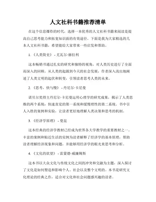 人文社科书籍推荐清单