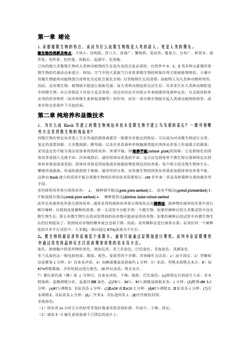 微生物学思考题