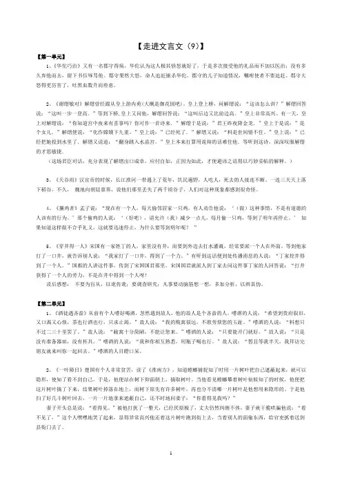 《走进文言文》(9)翻译1-38单元